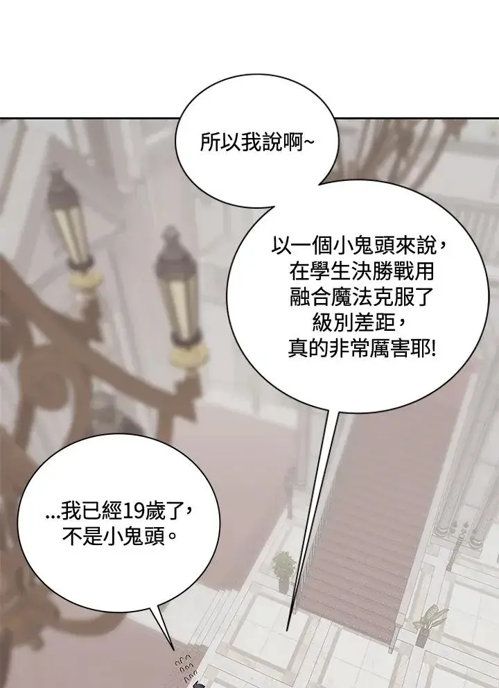 《噬书魔法师》第45话图74