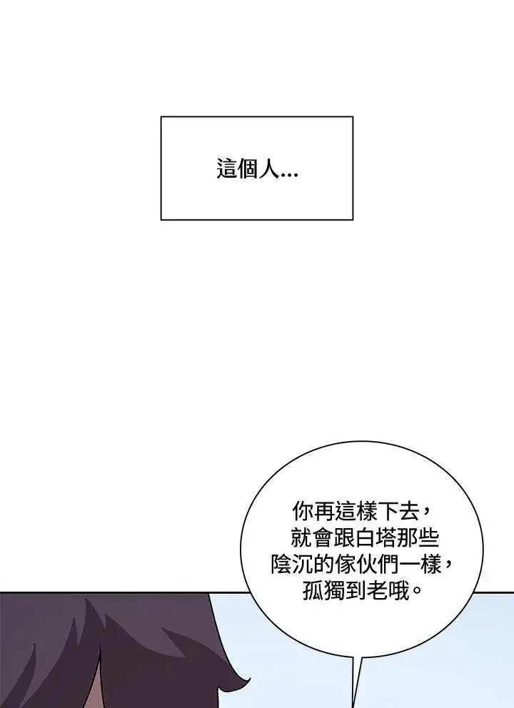《噬书魔法师》第45话图76