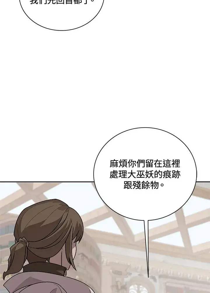 《噬书魔法师》第45话图8