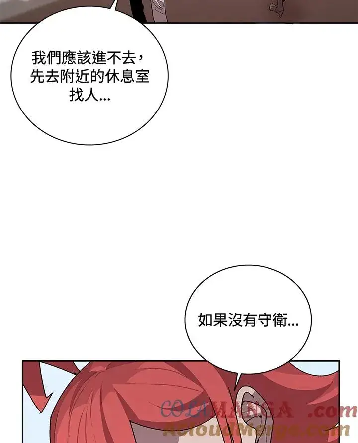 《噬书魔法师》第45话图81