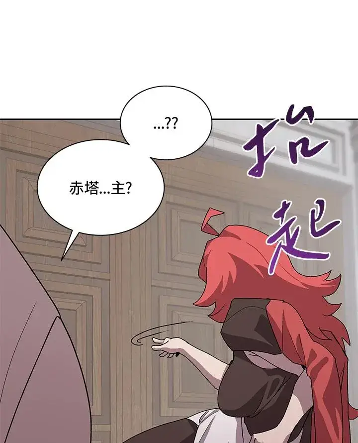 《噬书魔法师》第45话图83