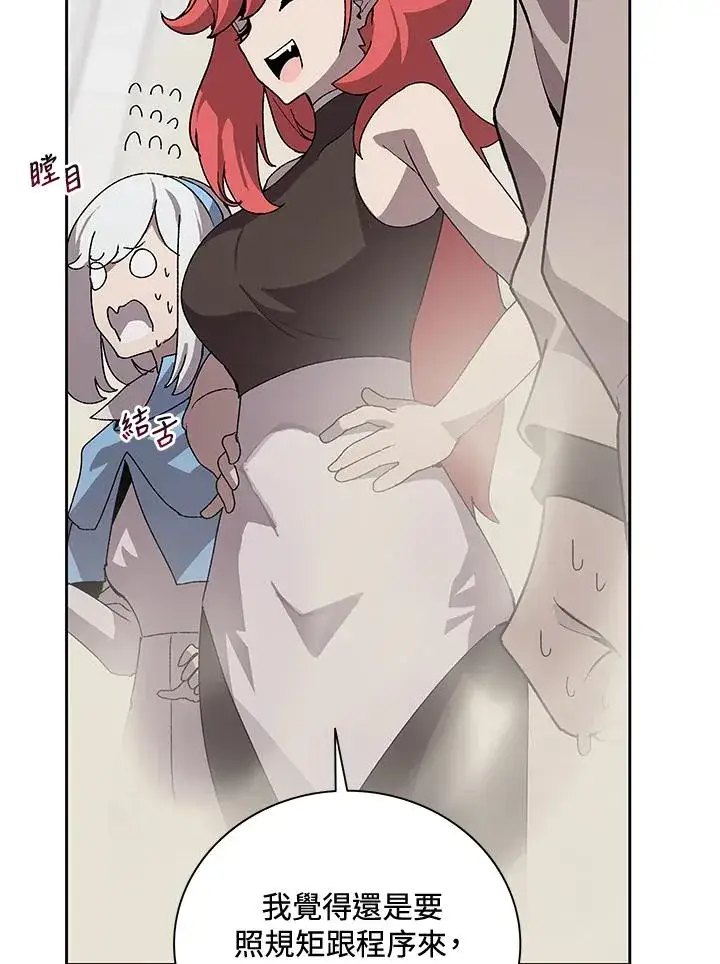 《噬书魔法师》第45话图95