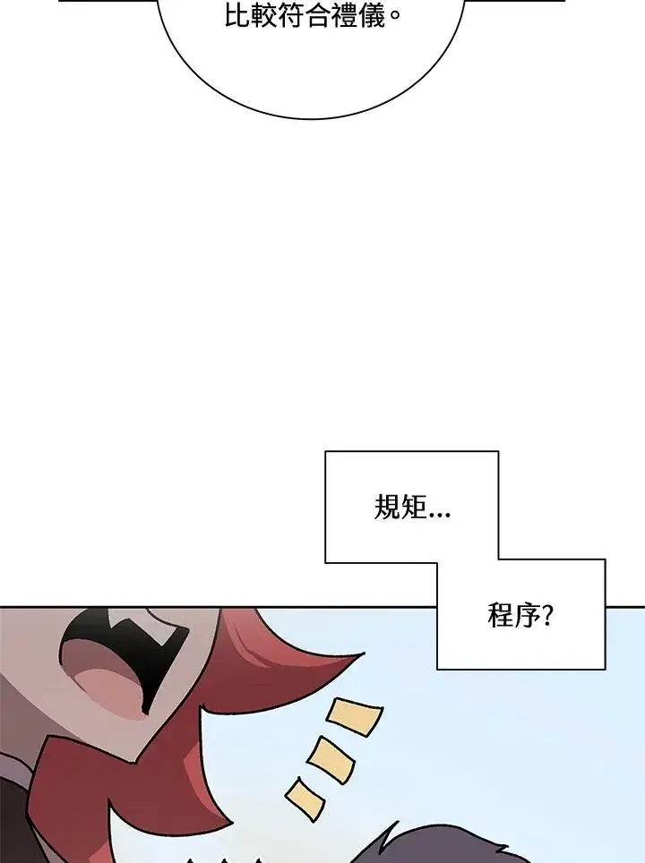 《噬书魔法师》第45话图96