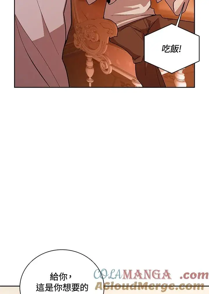 《噬书魔法师》第46话图121
