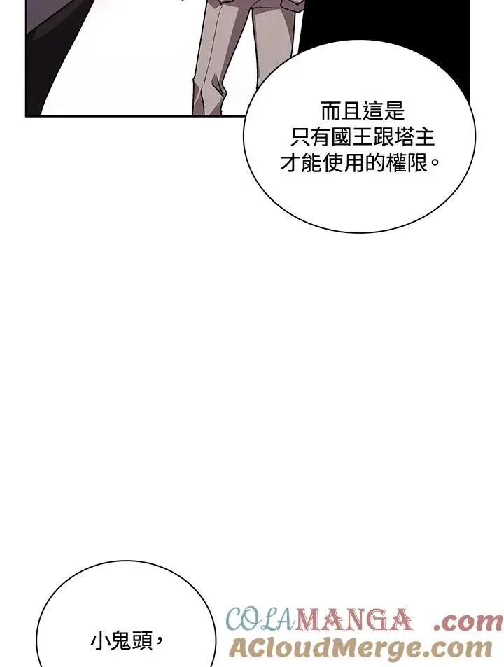 《噬书魔法师》第46话图25