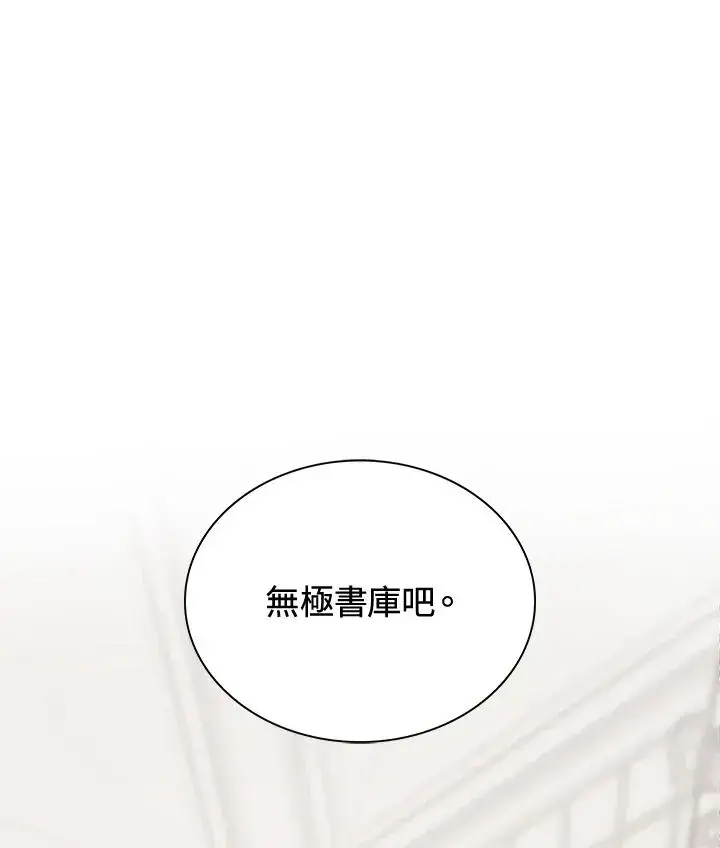 《噬书魔法师》第46话图27