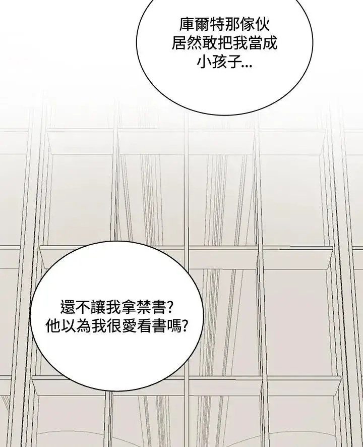 《噬书魔法师》第46话图3