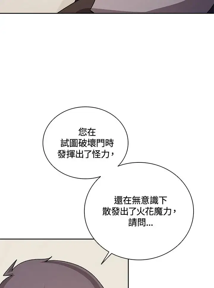 《噬书魔法师》第46话图34