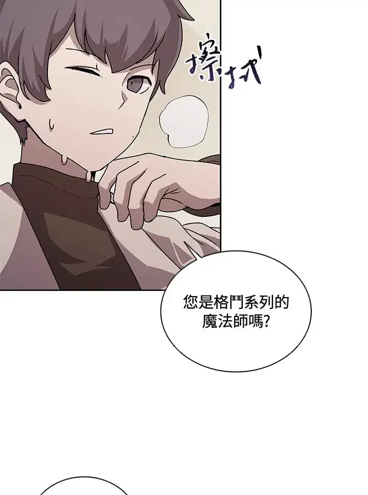 《噬书魔法师》第46话图35