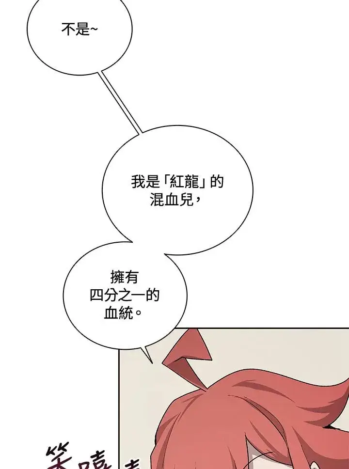 《噬书魔法师》第46话图36
