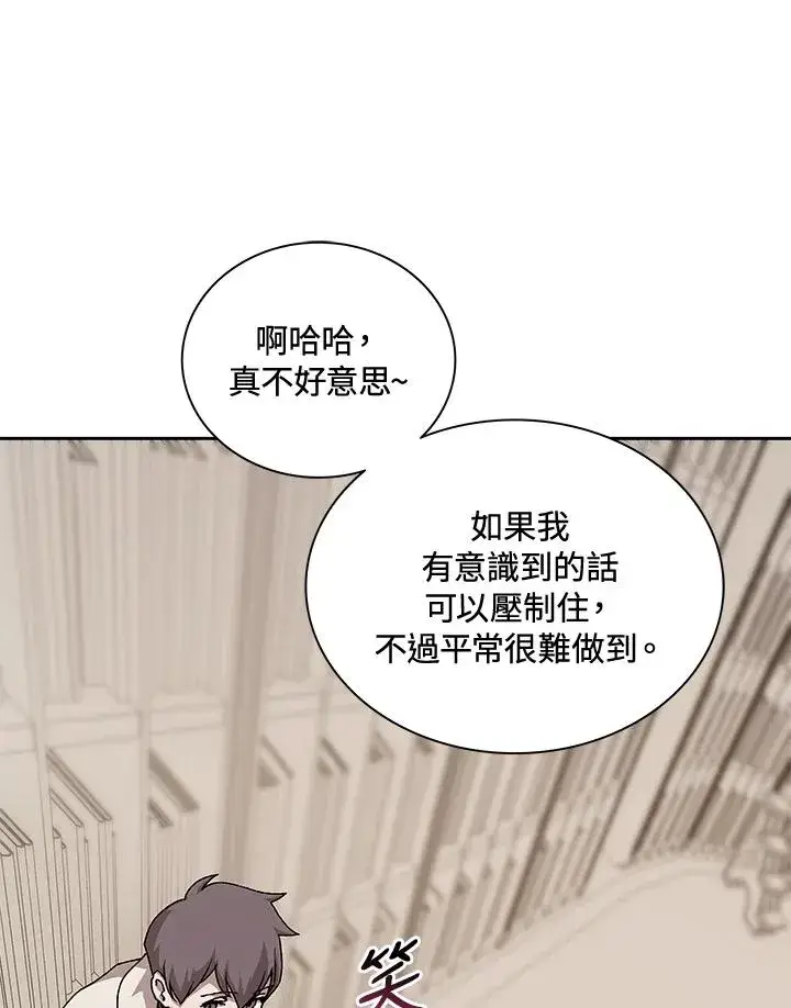 《噬书魔法师》第46话图40