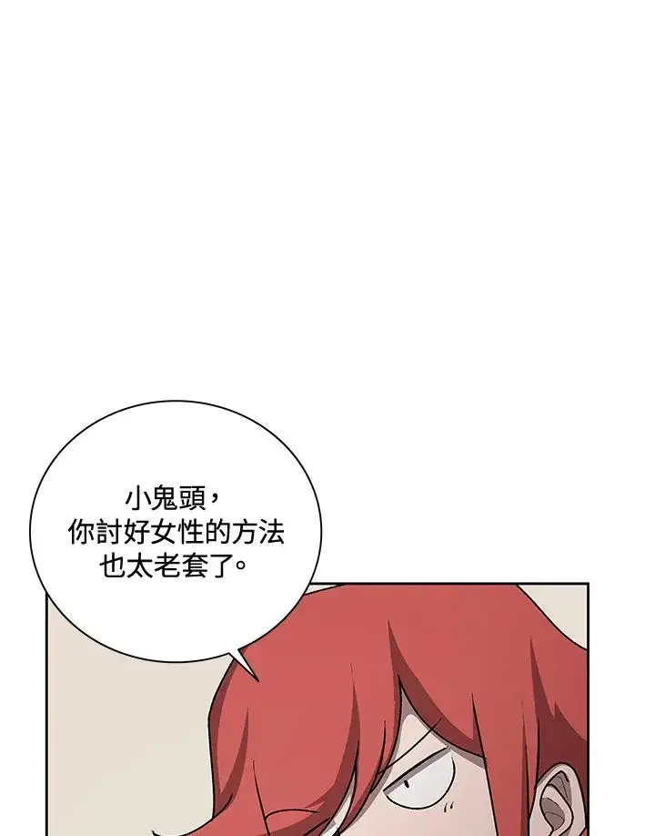 《噬书魔法师》第46话图43