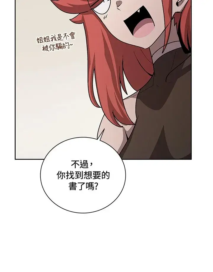 《噬书魔法师》第46话图44