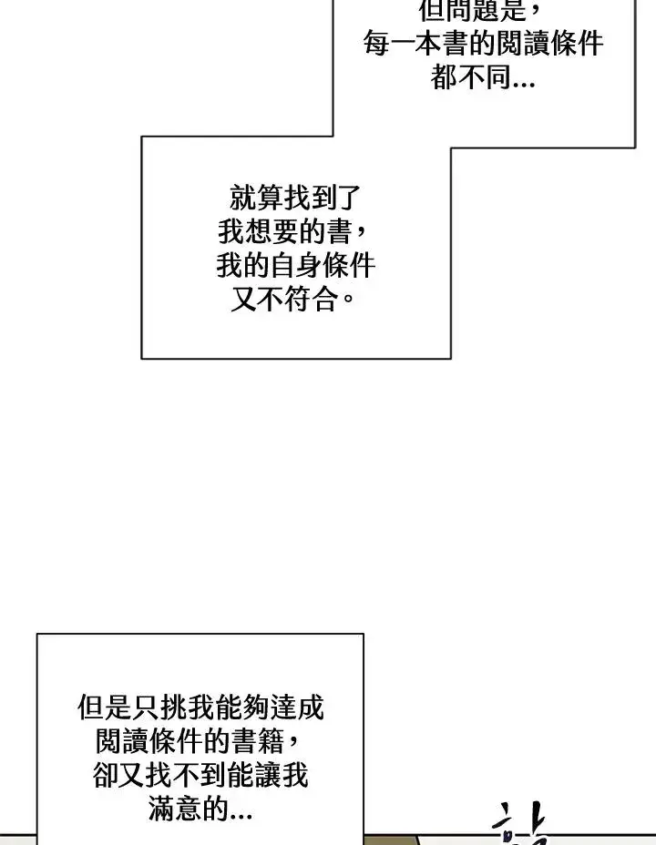 《噬书魔法师》第46话图51