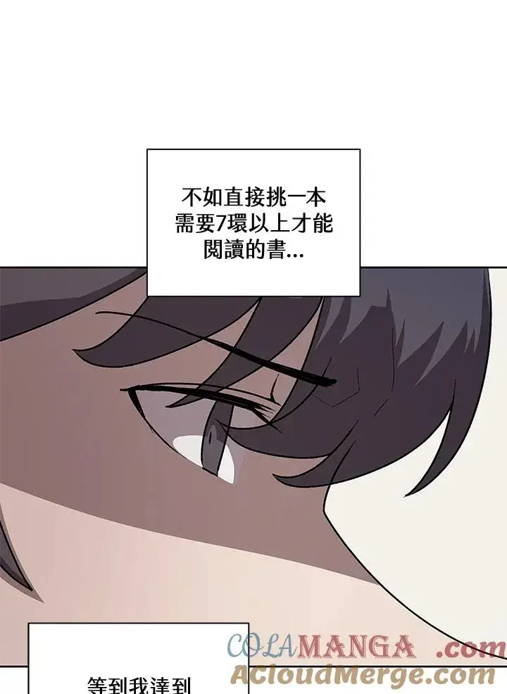 《噬书魔法师》第46话图53