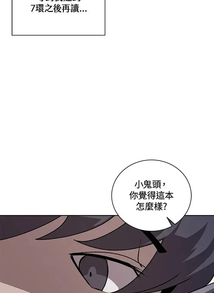 《噬书魔法师》第46话图54