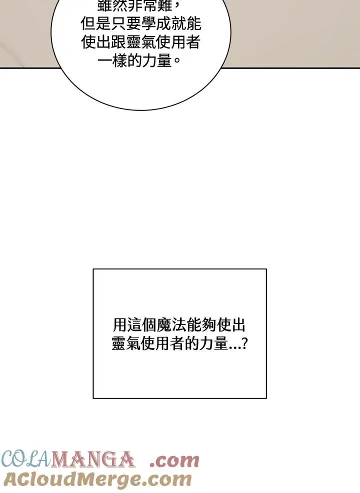 《噬书魔法师》第46话图57