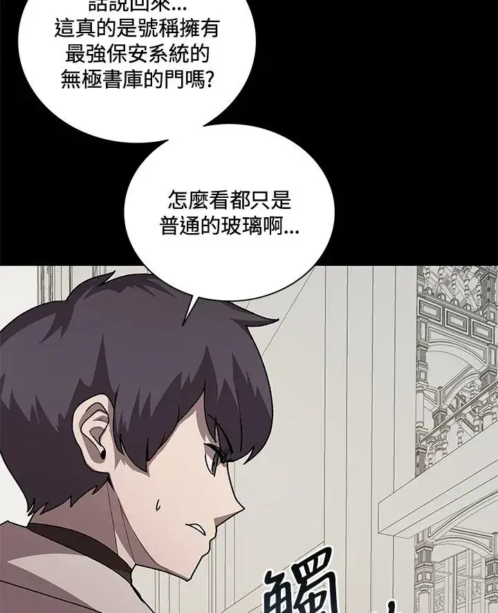 《噬书魔法师》第46话图6