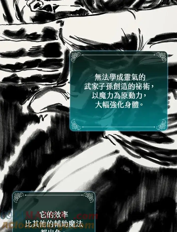 《噬书魔法师》第46话图61