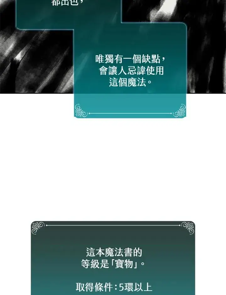 《噬书魔法师》第46话图62