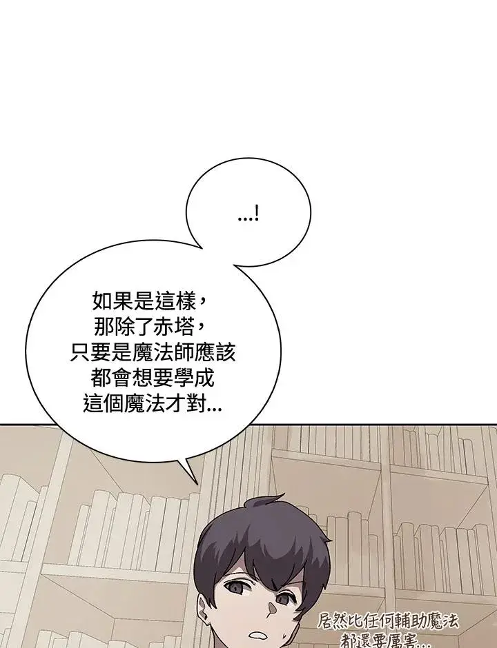 《噬书魔法师》第46话图64