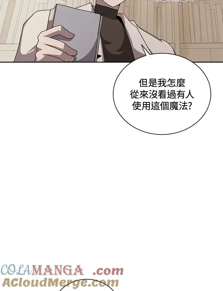 《噬书魔法师》第46话图65