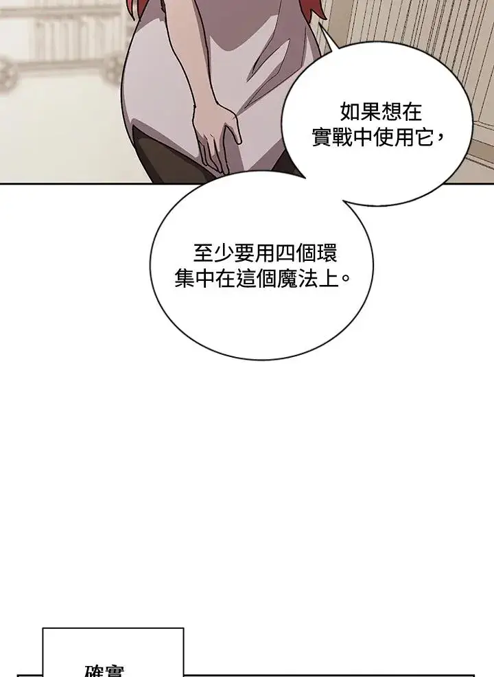 《噬书魔法师》第46话图68