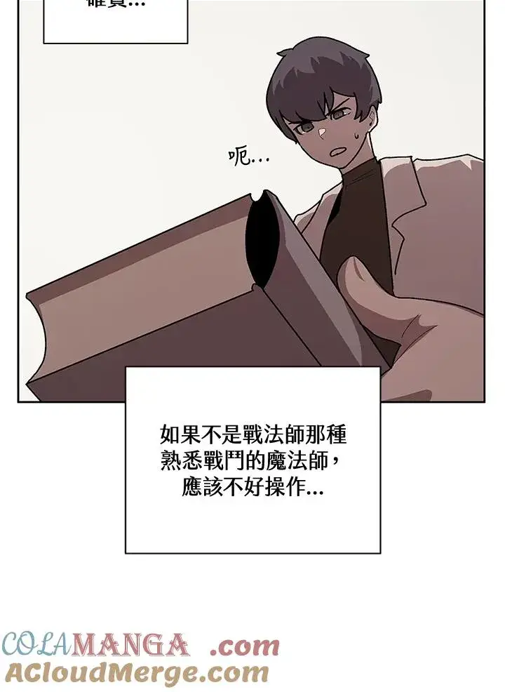 《噬书魔法师》第46话图69