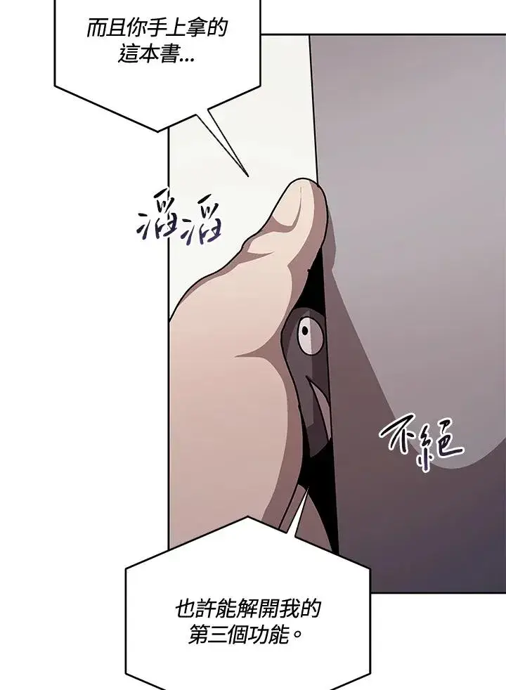 《噬书魔法师》第46话图76