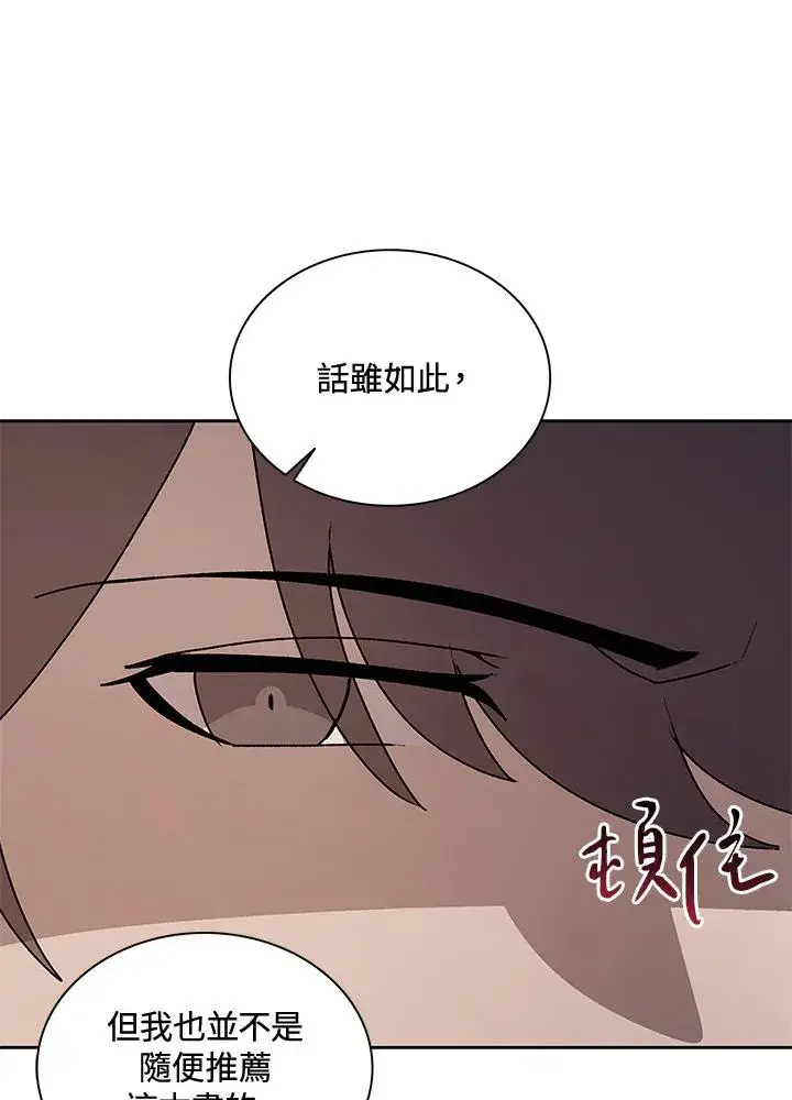 《噬书魔法师》第46话图80