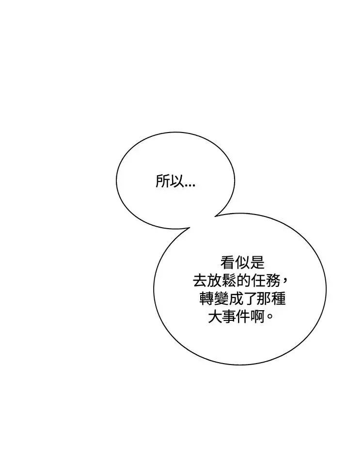 《噬书魔法师》第46话图88