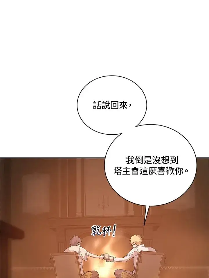 《噬书魔法师》第46话图91