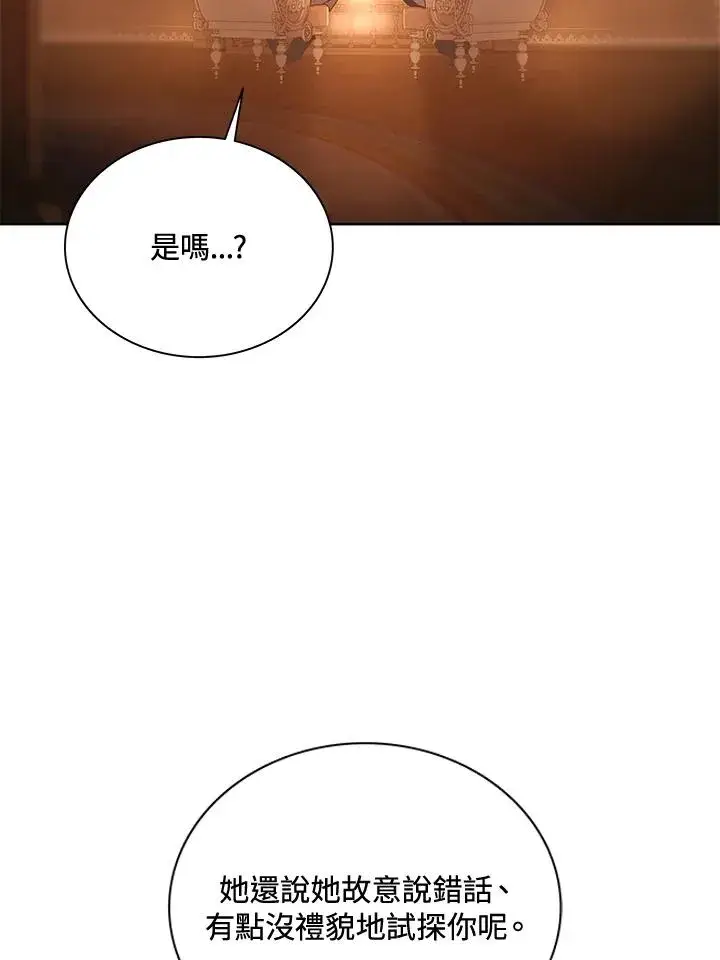 《噬书魔法师》第46话图92