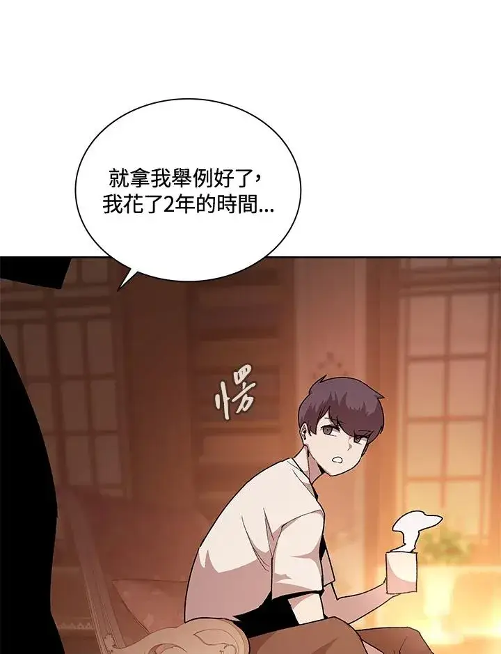 《噬书魔法师》第46话图96
