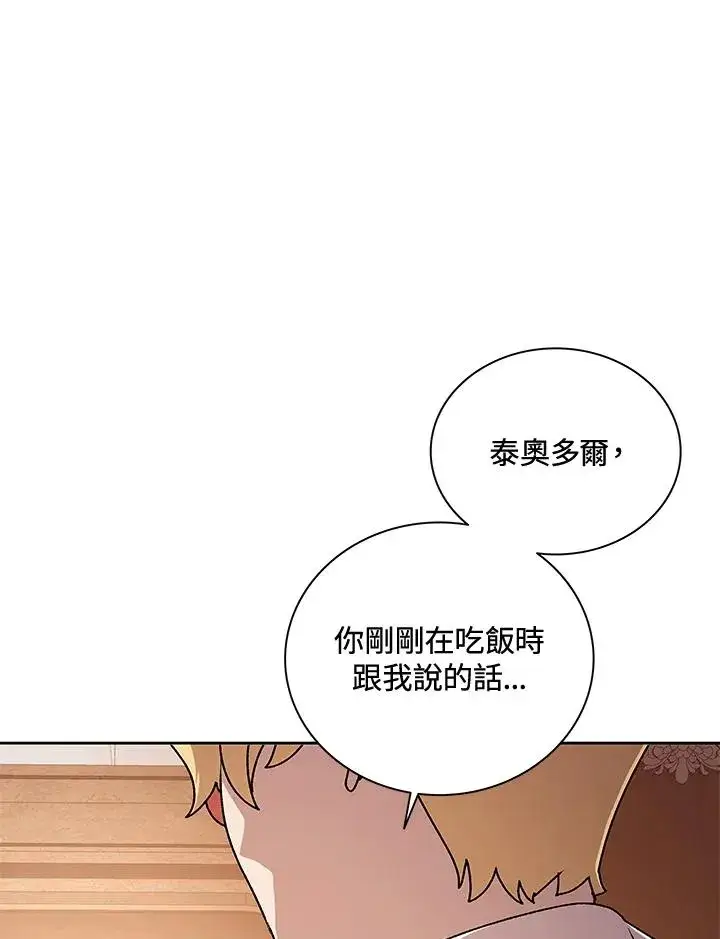 《噬书魔法师》第46话图99