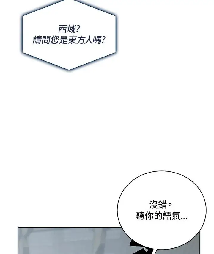 《噬书魔法师》第47话图10