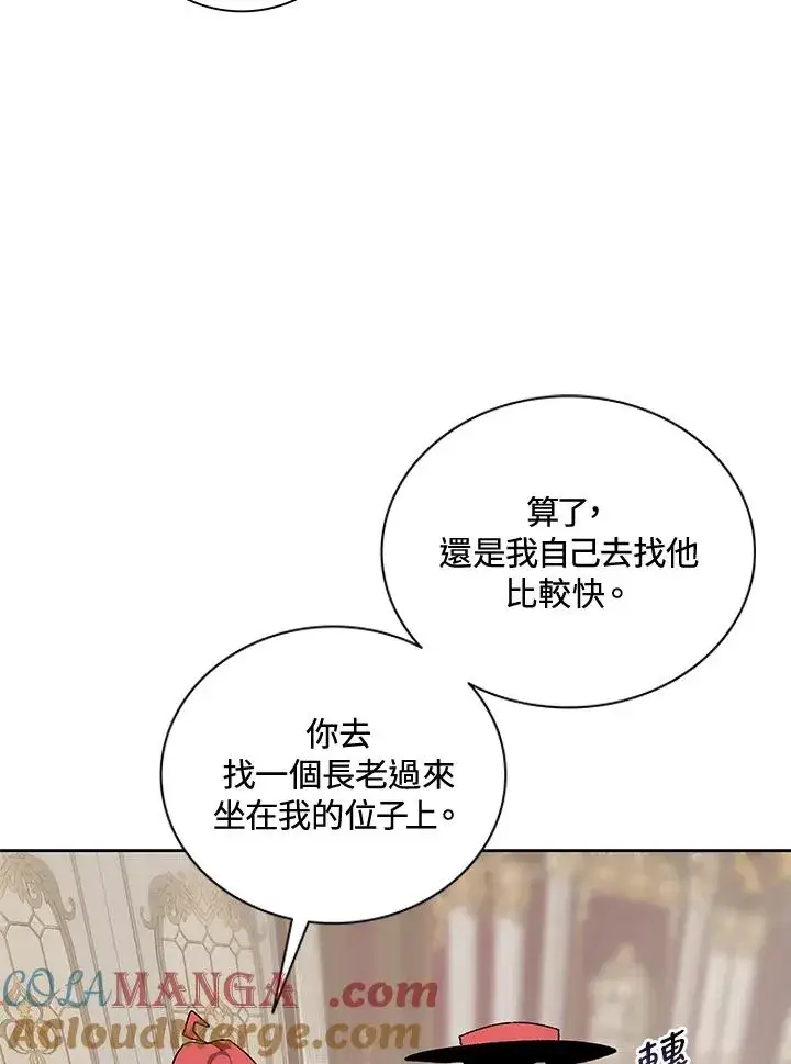 《噬书魔法师》第47话图105