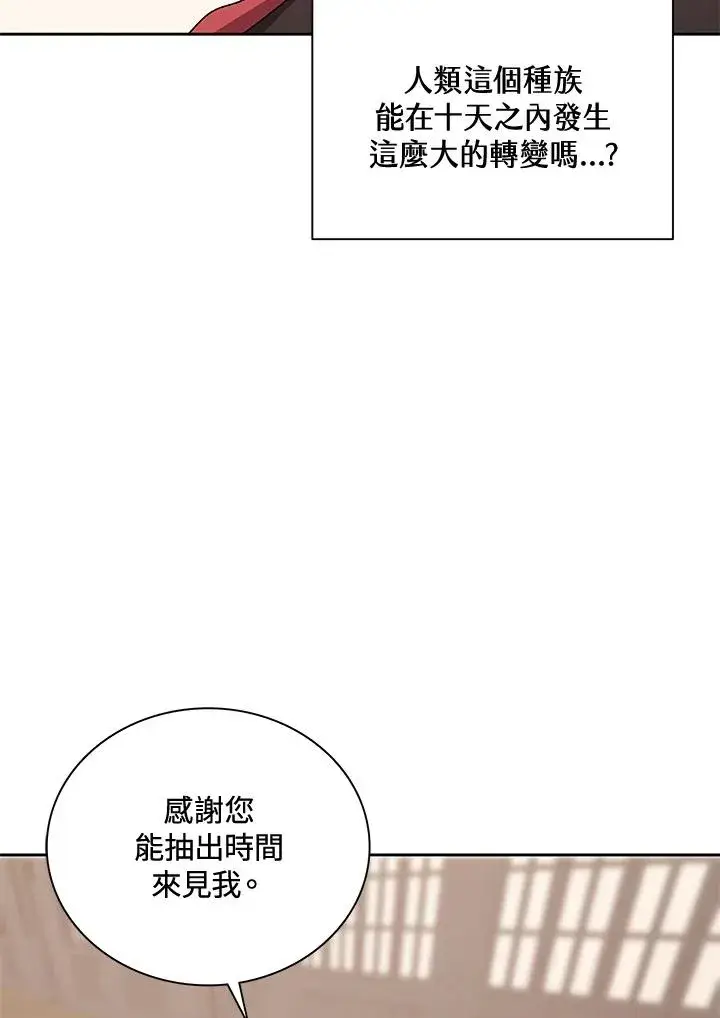 《噬书魔法师》第47话图116