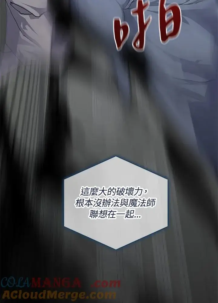 《噬书魔法师》第47话图41