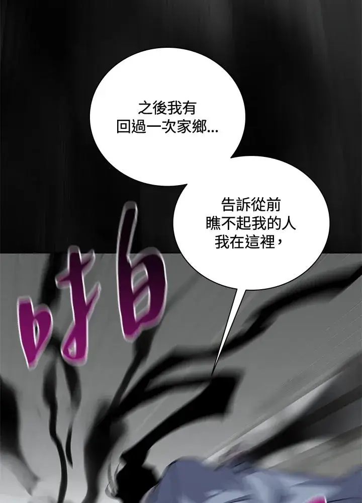 《噬书魔法师》第47话图42