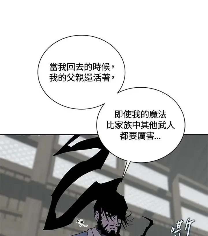《噬书魔法师》第47话图44