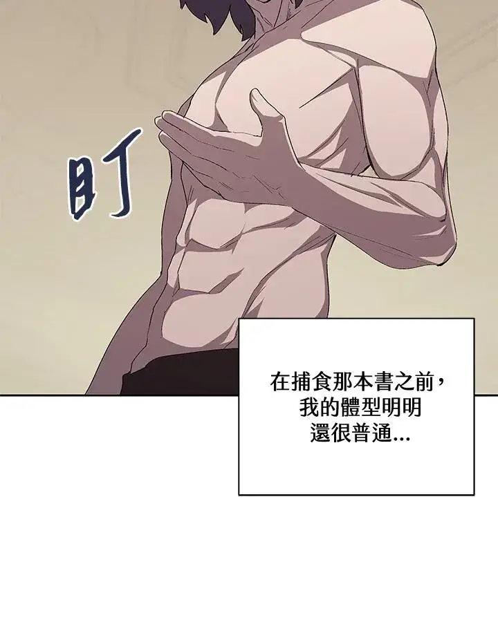 《噬书魔法师》第47话图74