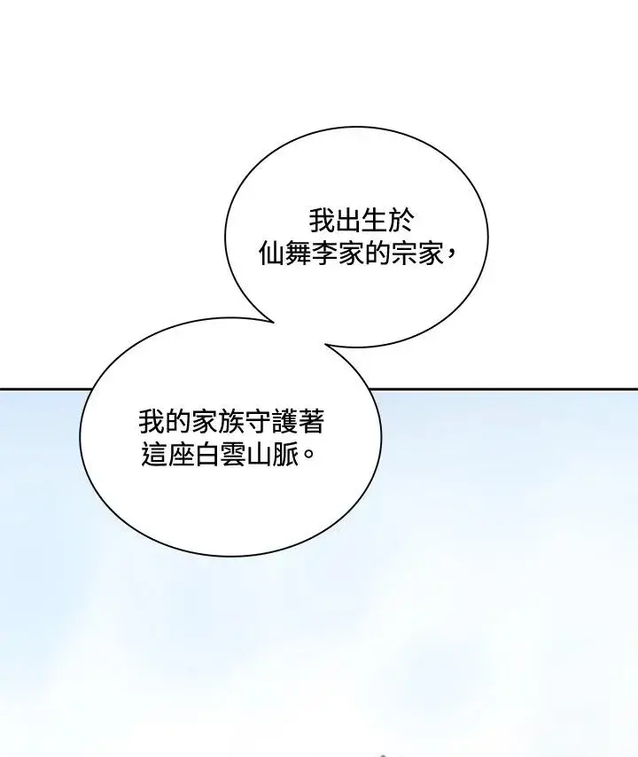 《噬书魔法师》第47话图8