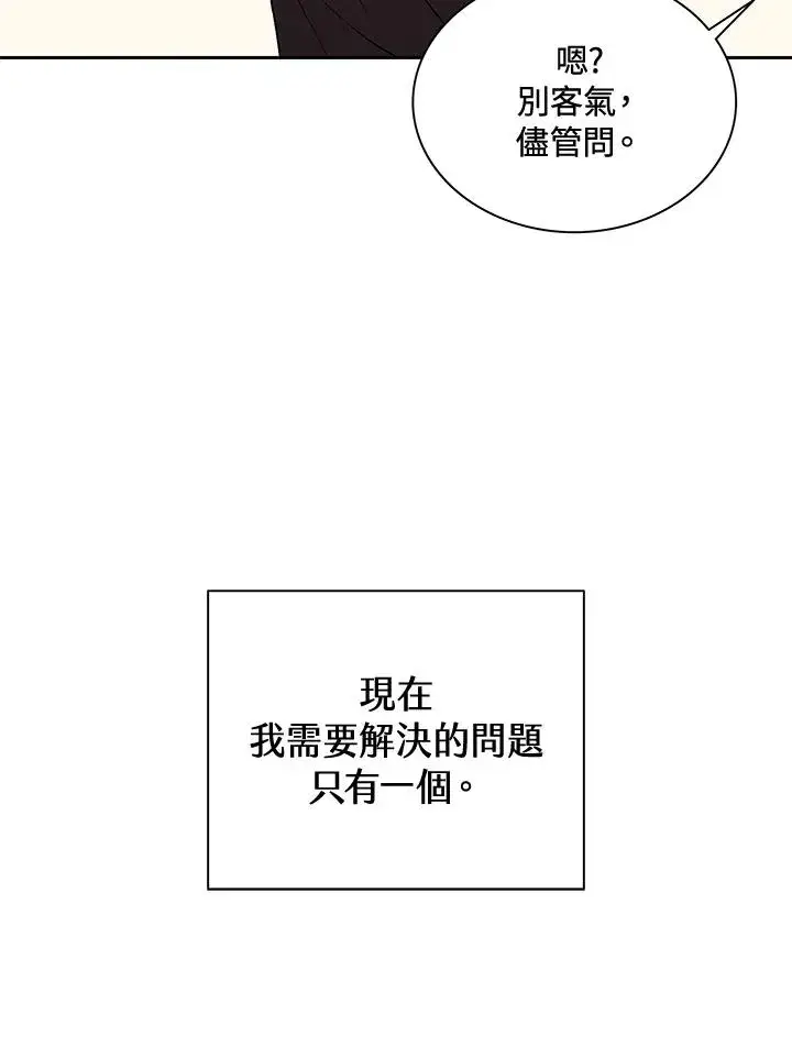 《噬书魔法师》第47话图80