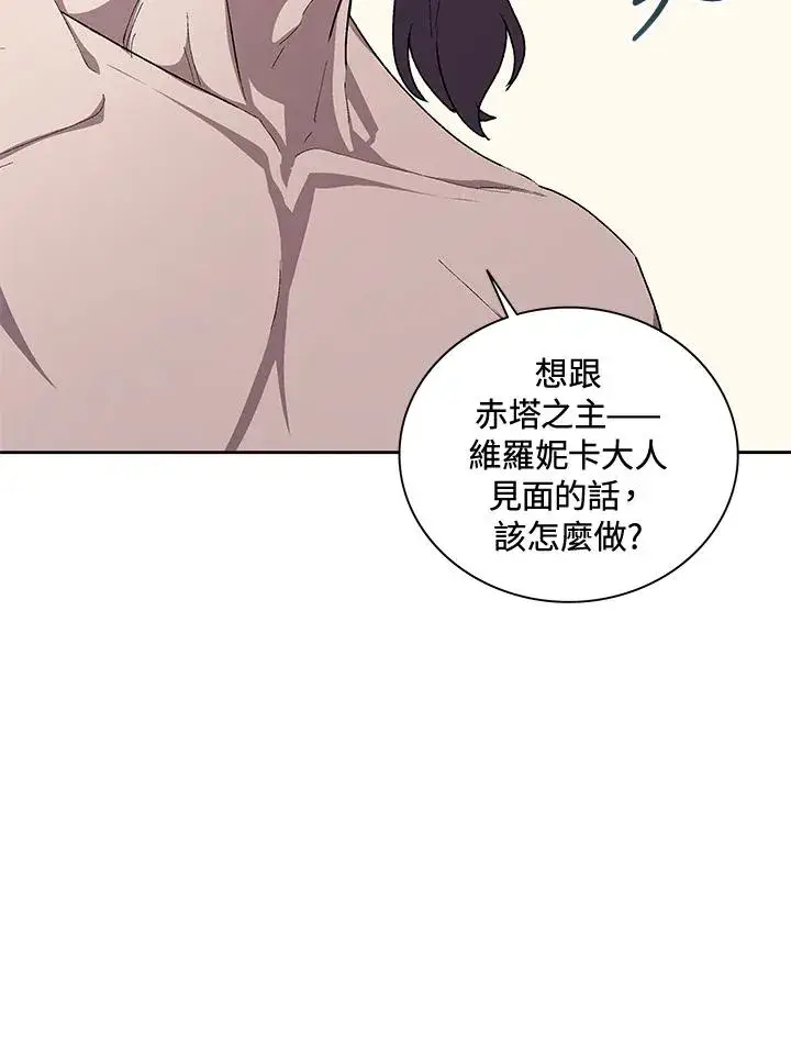 《噬书魔法师》第47话图82