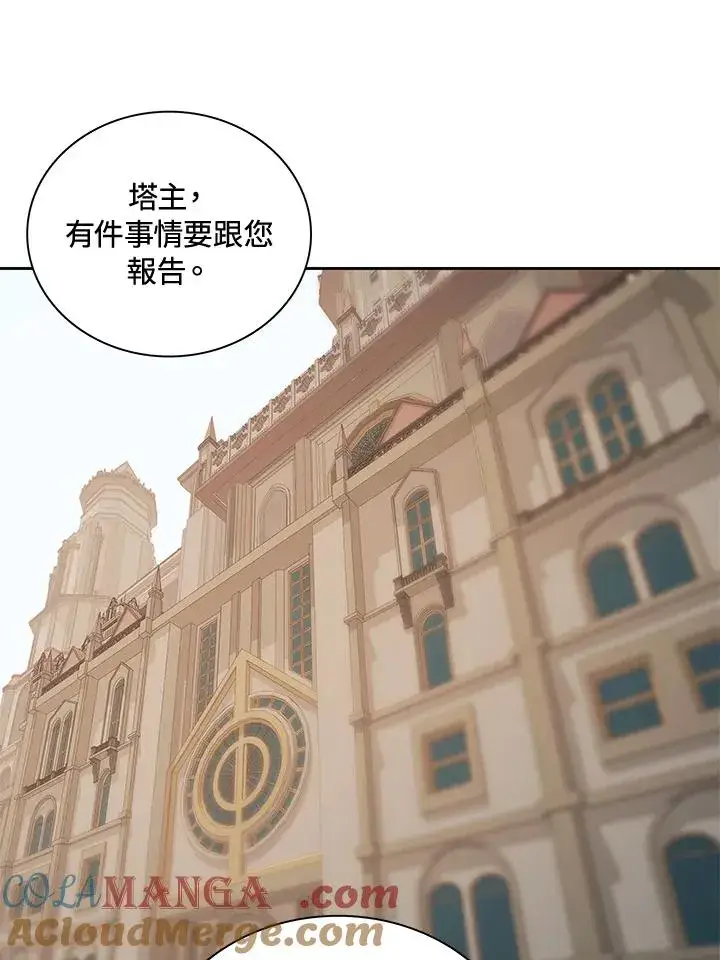 《噬书魔法师》第47话图85