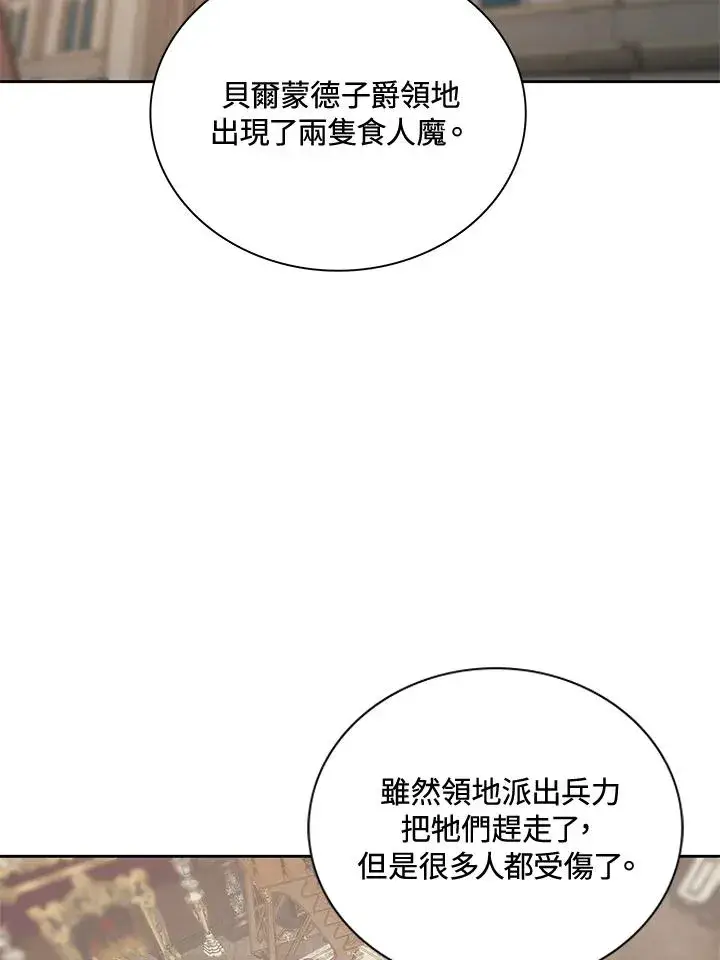 《噬书魔法师》第47话图86