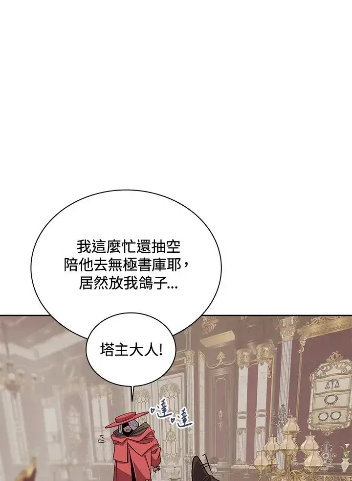 《噬书魔法师》第47话图98