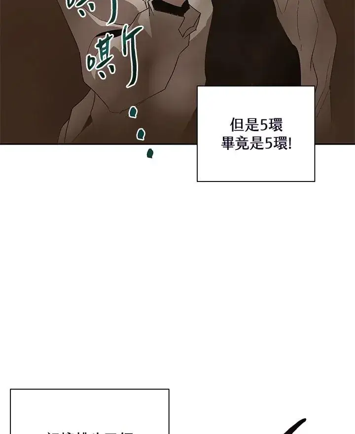 《噬书魔法师》第48话图102
