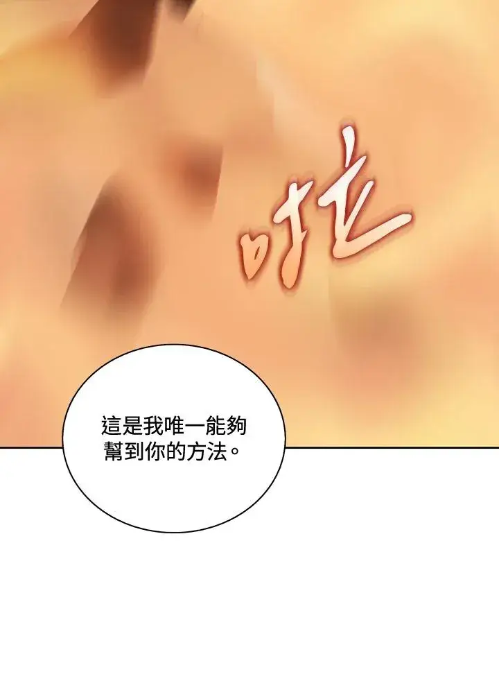《噬书魔法师》第48话图12